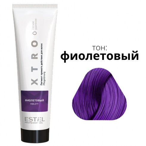 Пигмент прямого действия для волос XTRO WHITE Фиолетовый 100 мл